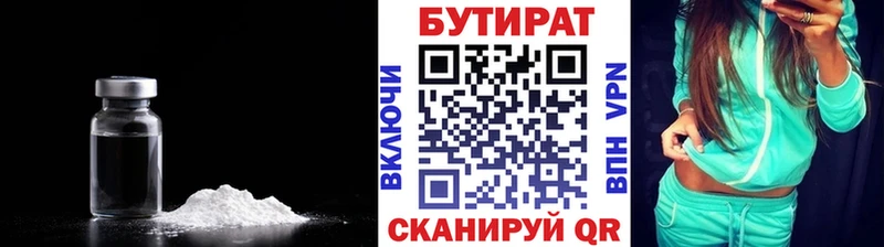 Бутират BDO 33%  Кохма 