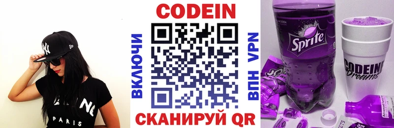 Кодеиновый сироп Lean Purple Drank  Кохма 